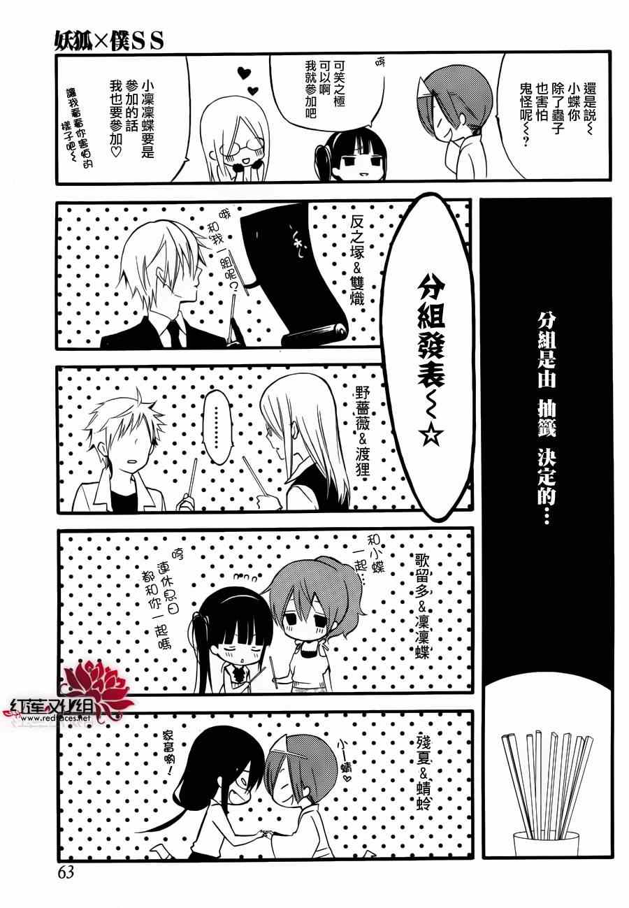 《妖狐X仆SS》漫画最新章节妖狐x仆ss幕间01免费下拉式在线观看章节第【9】张图片