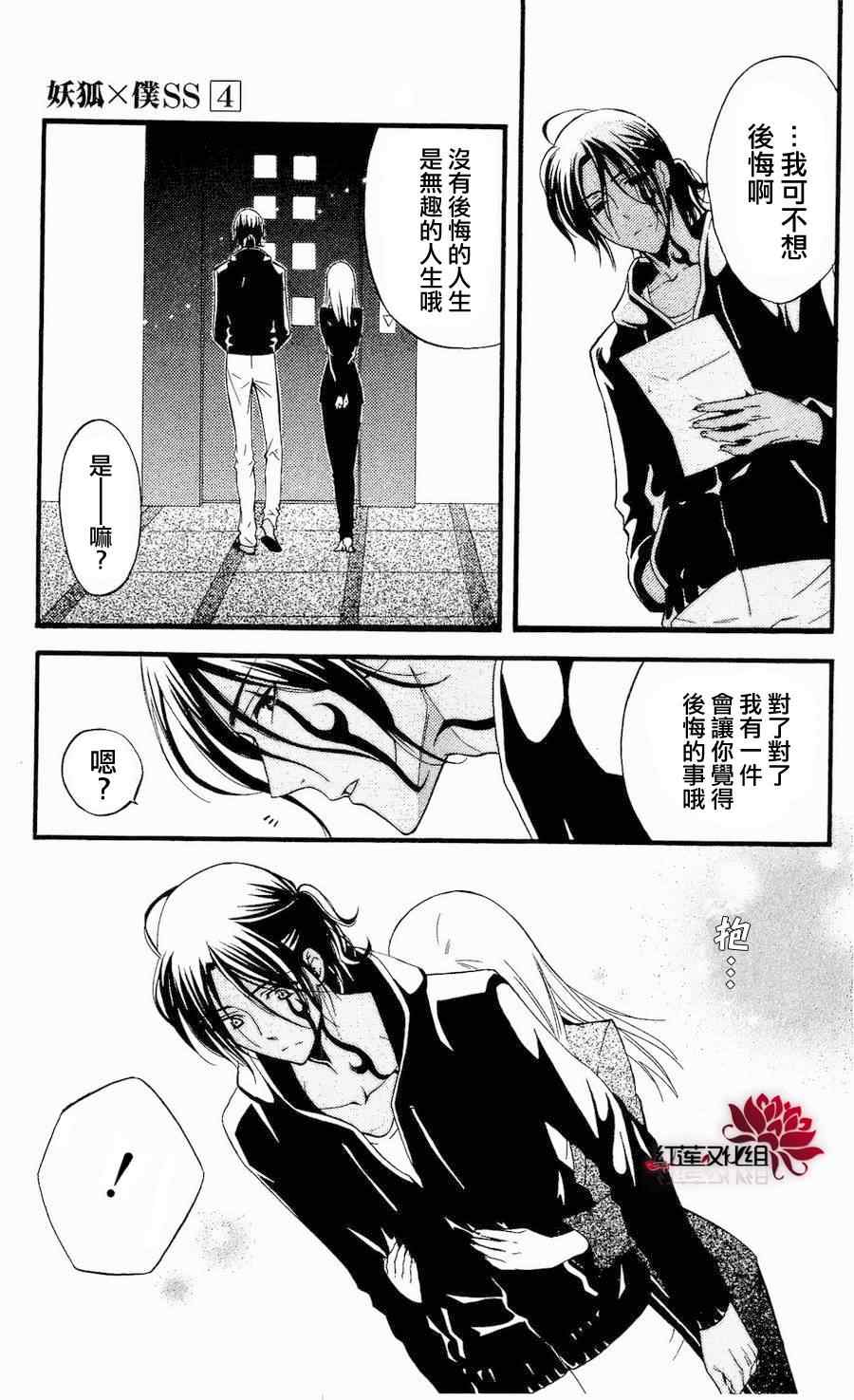 《妖狐X仆SS》漫画最新章节第14话免费下拉式在线观看章节第【33】张图片