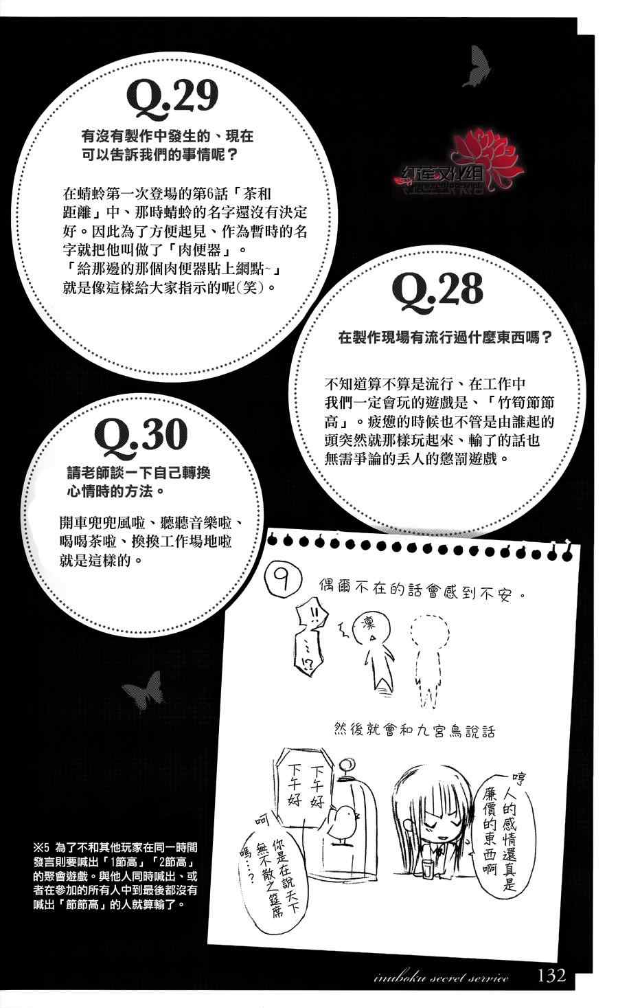 《妖狐X仆SS》漫画最新章节妖狐x仆ss公式书免费下拉式在线观看章节第【16】张图片