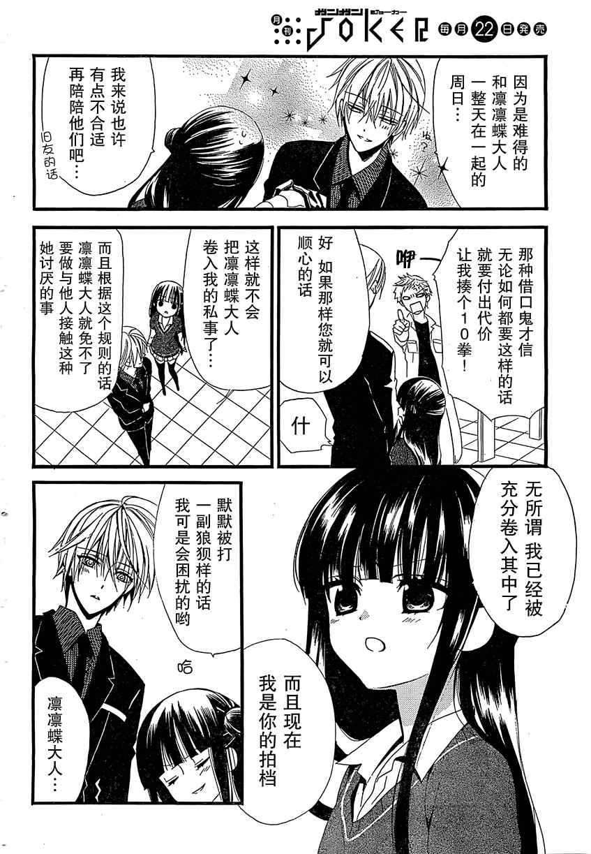 《妖狐X仆SS》漫画最新章节第4话免费下拉式在线观看章节第【18】张图片