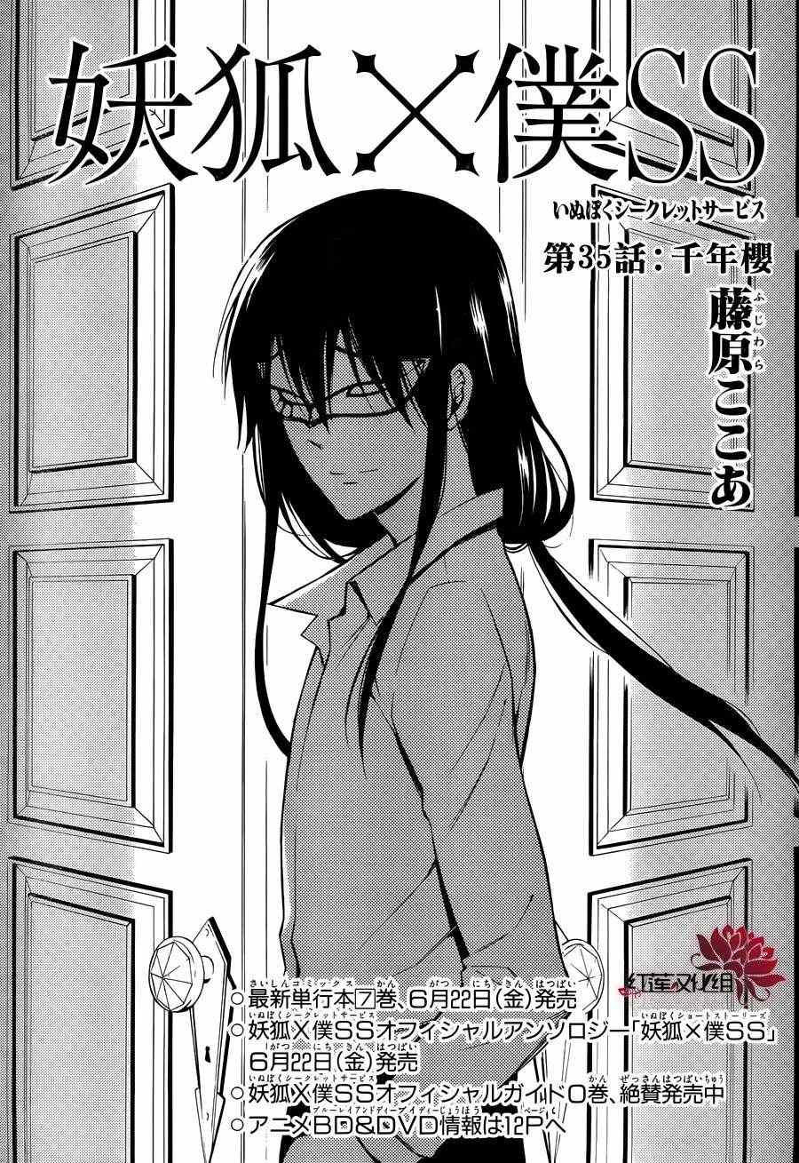 《妖狐X仆SS》漫画最新章节第35话免费下拉式在线观看章节第【9】张图片