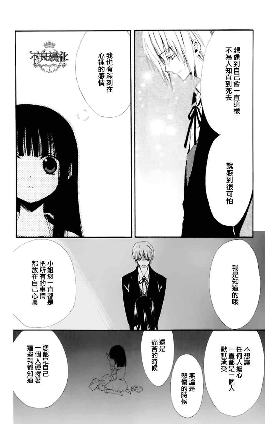 《妖狐X仆SS》漫画最新章节妖狐x仆ss短篇免费下拉式在线观看章节第【30】张图片