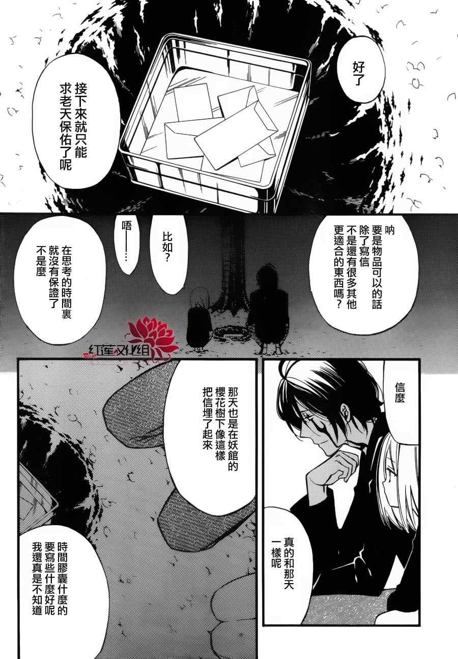 《妖狐X仆SS》漫画最新章节第36话免费下拉式在线观看章节第【15】张图片