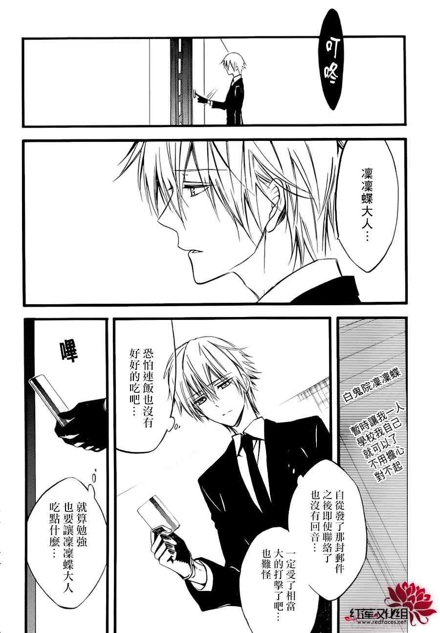 《妖狐X仆SS》漫画最新章节第37话免费下拉式在线观看章节第【26】张图片