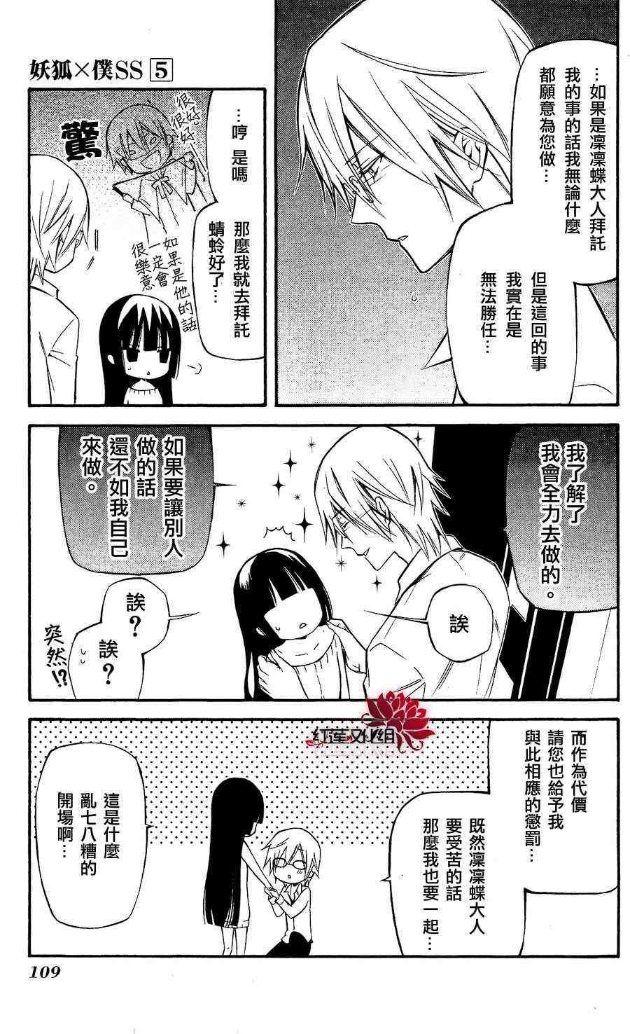 《妖狐X仆SS》漫画最新章节第22话免费下拉式在线观看章节第【7】张图片