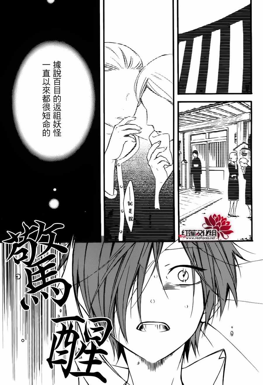 《妖狐X仆SS》漫画最新章节妖狐x仆ss残夏篇免费下拉式在线观看章节第【24】张图片