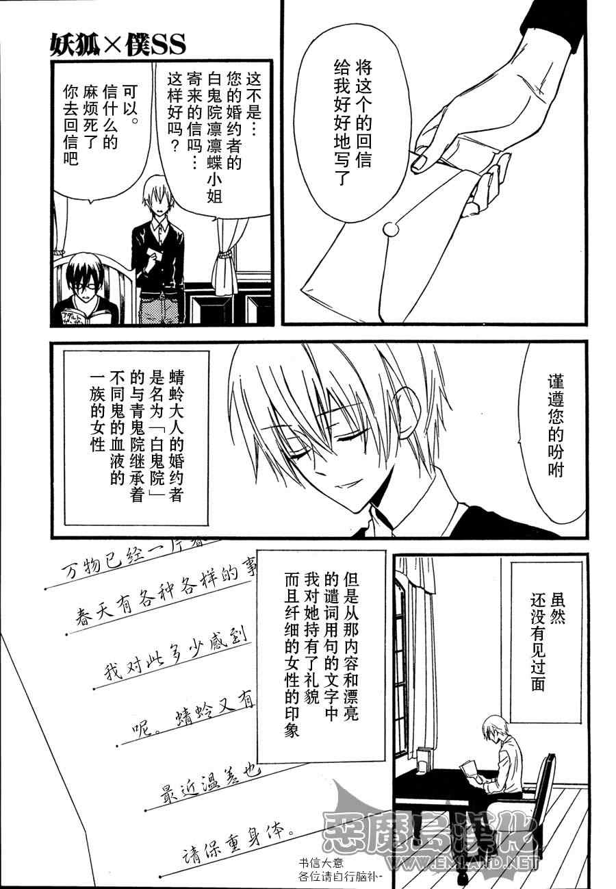 《妖狐X仆SS》漫画最新章节第8话免费下拉式在线观看章节第【10】张图片