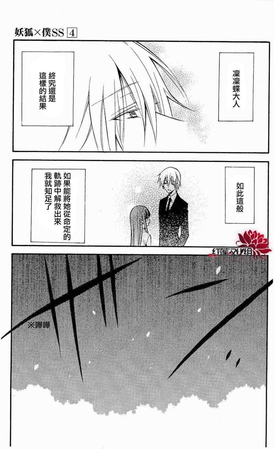 《妖狐X仆SS》漫画最新章节第18话免费下拉式在线观看章节第【17】张图片