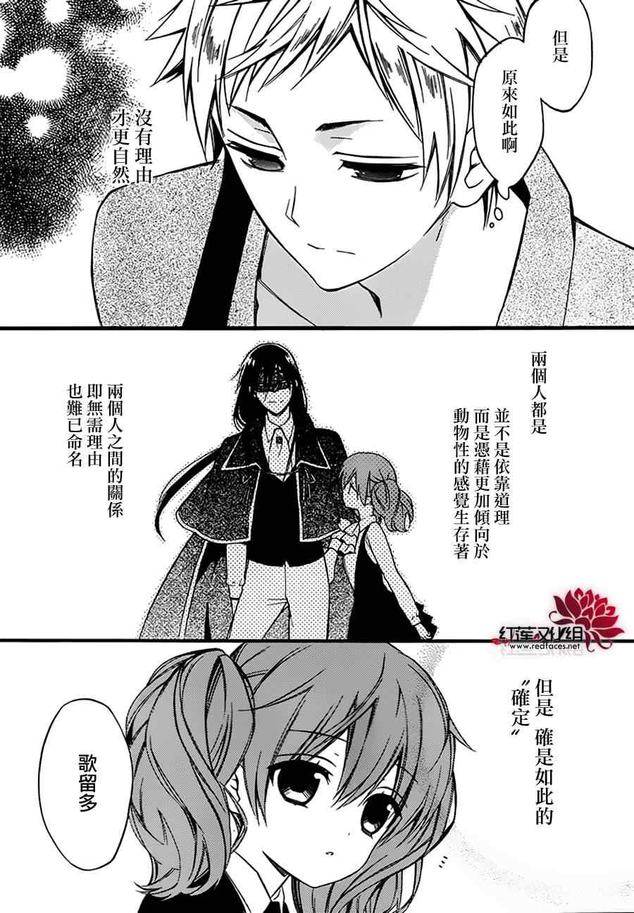 《妖狐X仆SS》漫画最新章节第42话免费下拉式在线观看章节第【10】张图片