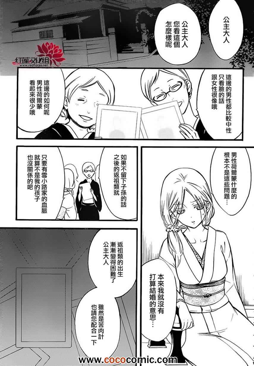 《妖狐X仆SS》漫画最新章节第5话免费下拉式在线观看章节第【8】张图片