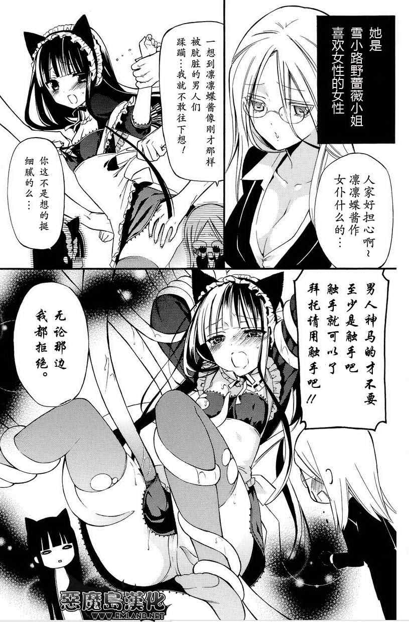 《妖狐X仆SS》漫画最新章节妖狐x仆ss番外篇免费下拉式在线观看章节第【10】张图片