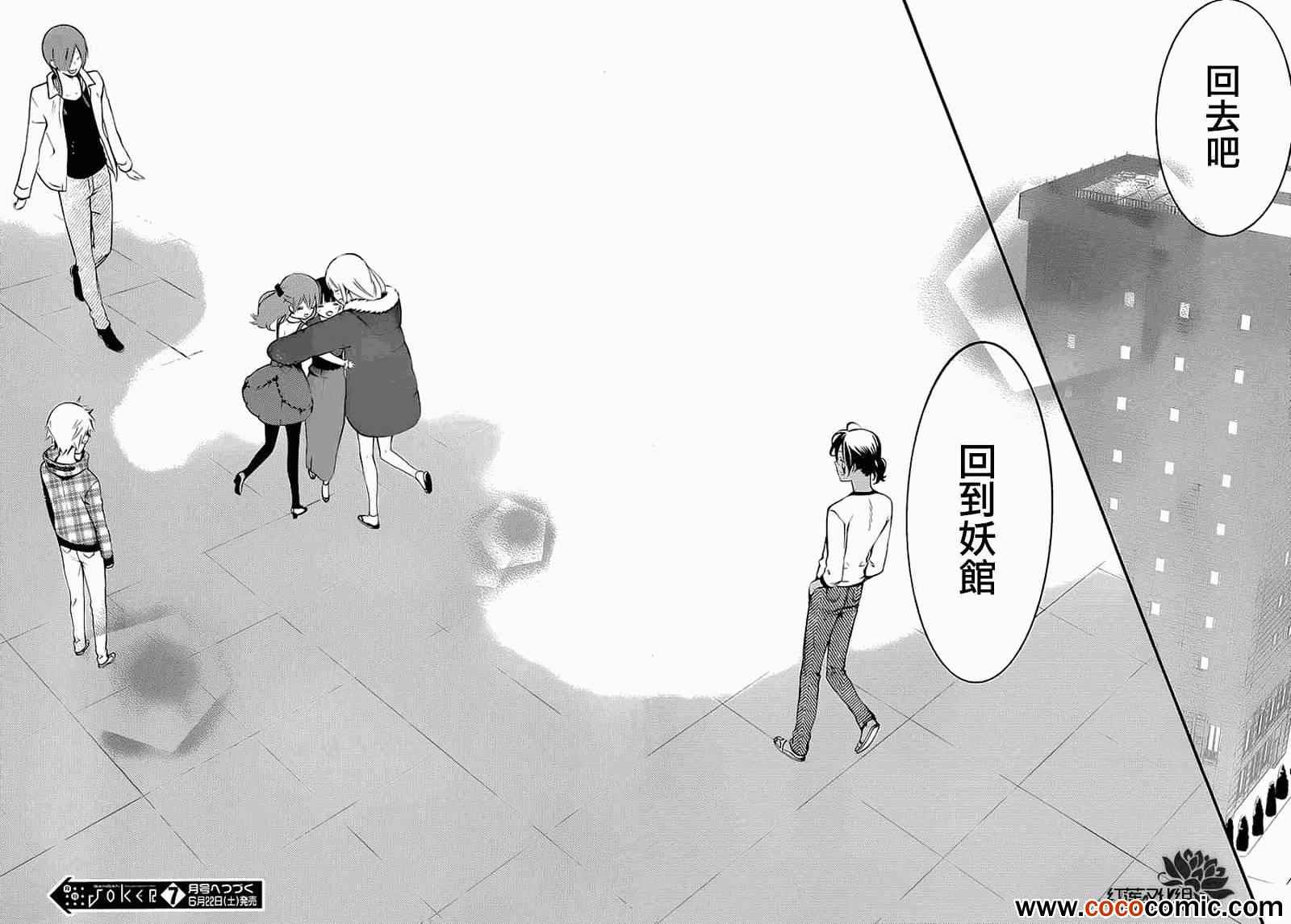 《妖狐X仆SS》漫画最新章节第40话免费下拉式在线观看章节第【40】张图片