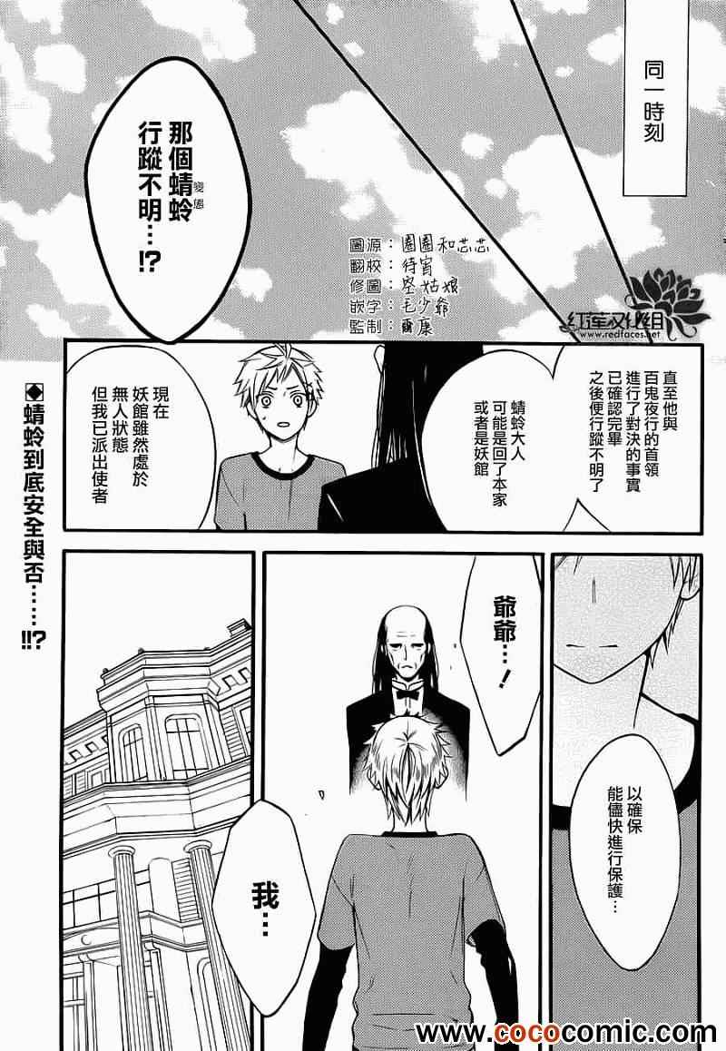 《妖狐X仆SS》漫画最新章节第40话免费下拉式在线观看章节第【9】张图片