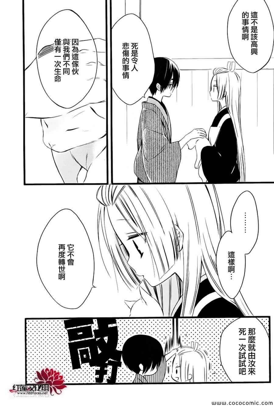 《妖狐X仆SS》漫画最新章节第47话免费下拉式在线观看章节第【25】张图片