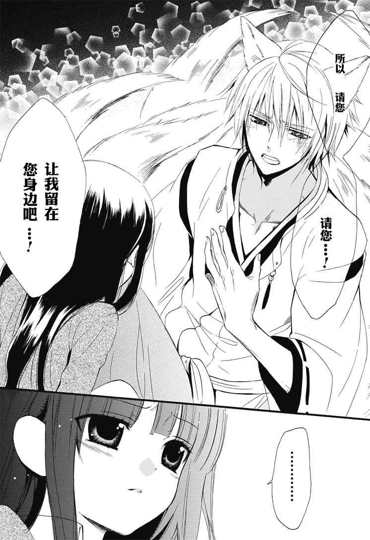 《妖狐X仆SS》漫画最新章节第1话免费下拉式在线观看章节第【58】张图片