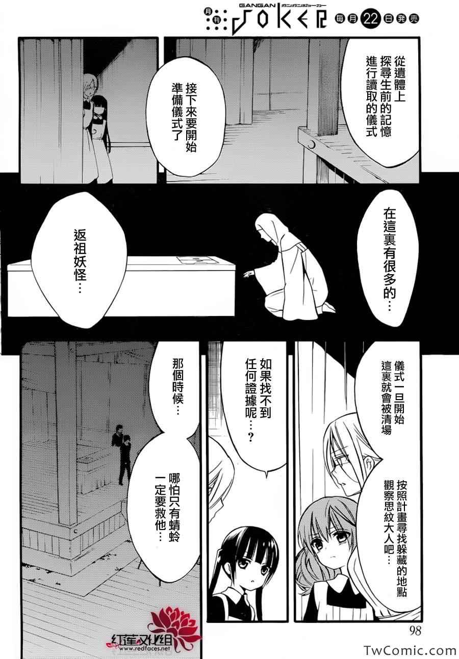 《妖狐X仆SS》漫画最新章节第43话免费下拉式在线观看章节第【23】张图片