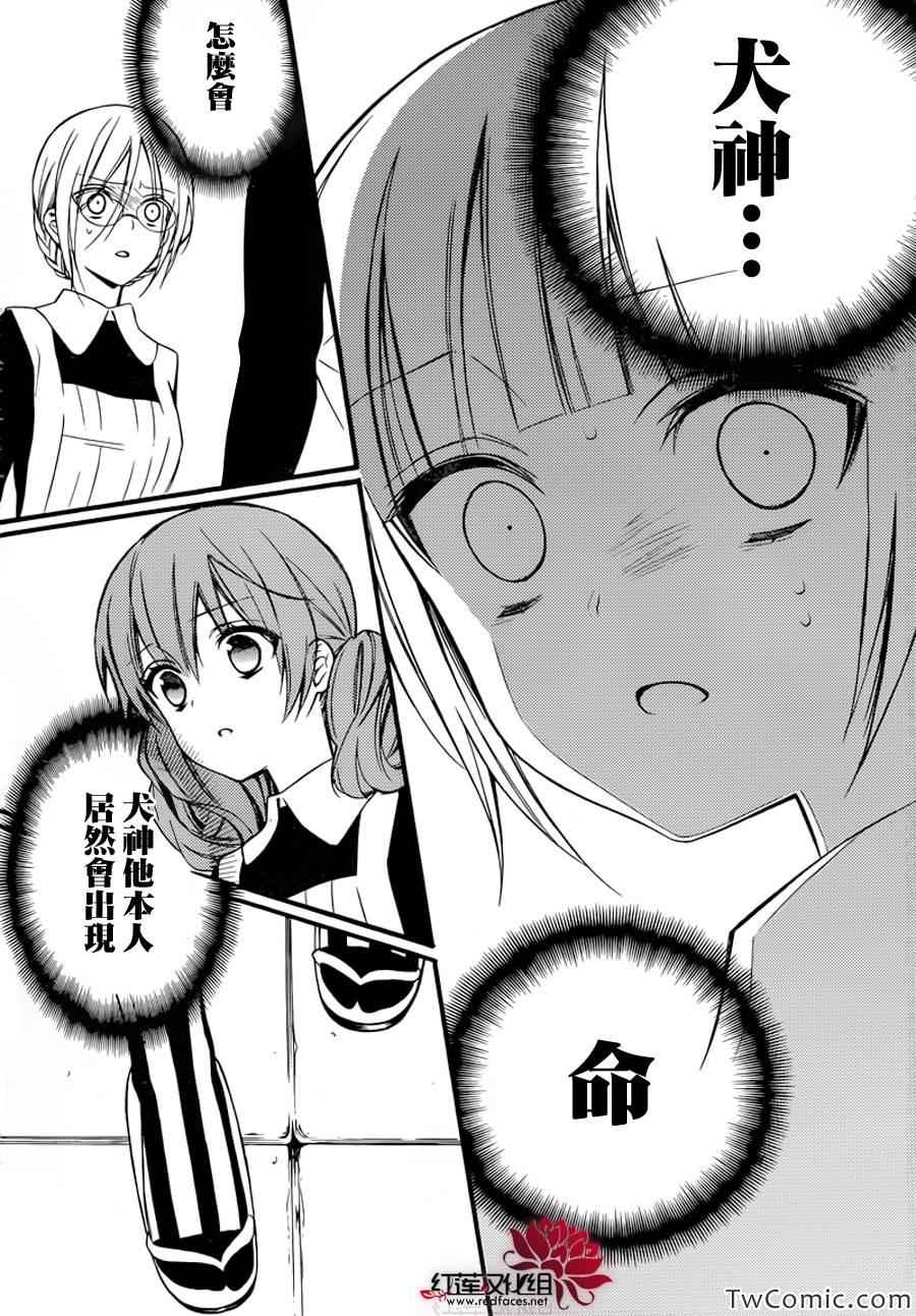 《妖狐X仆SS》漫画最新章节第43话免费下拉式在线观看章节第【27】张图片