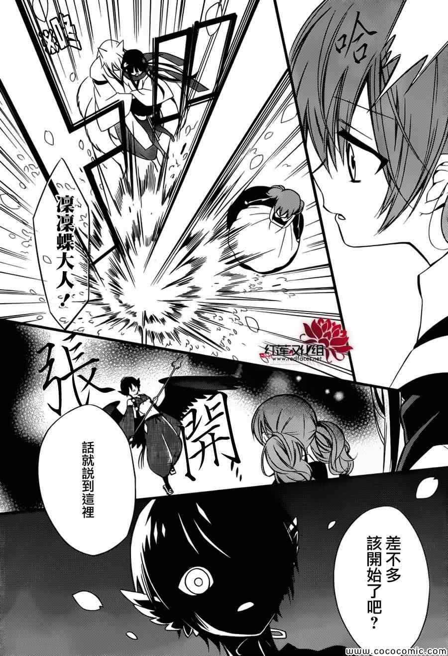 《妖狐X仆SS》漫画最新章节第44话免费下拉式在线观看章节第【21】张图片