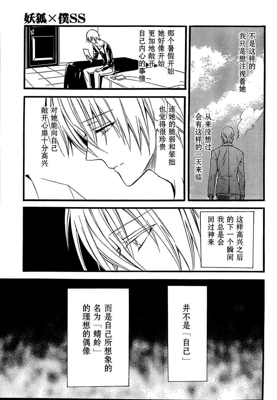 《妖狐X仆SS》漫画最新章节第8话免费下拉式在线观看章节第【26】张图片