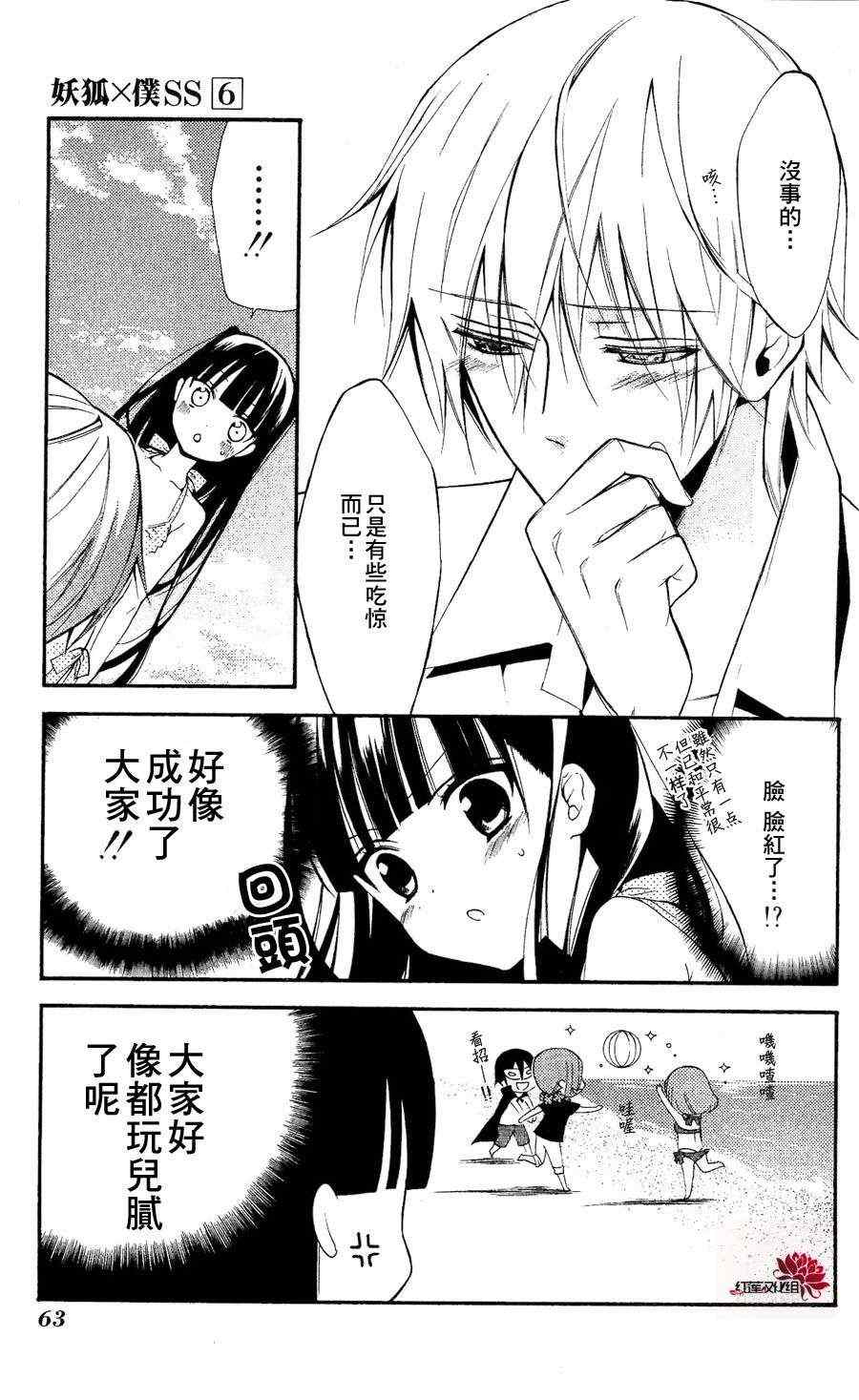 《妖狐X仆SS》漫画最新章节第25话免费下拉式在线观看章节第【19】张图片