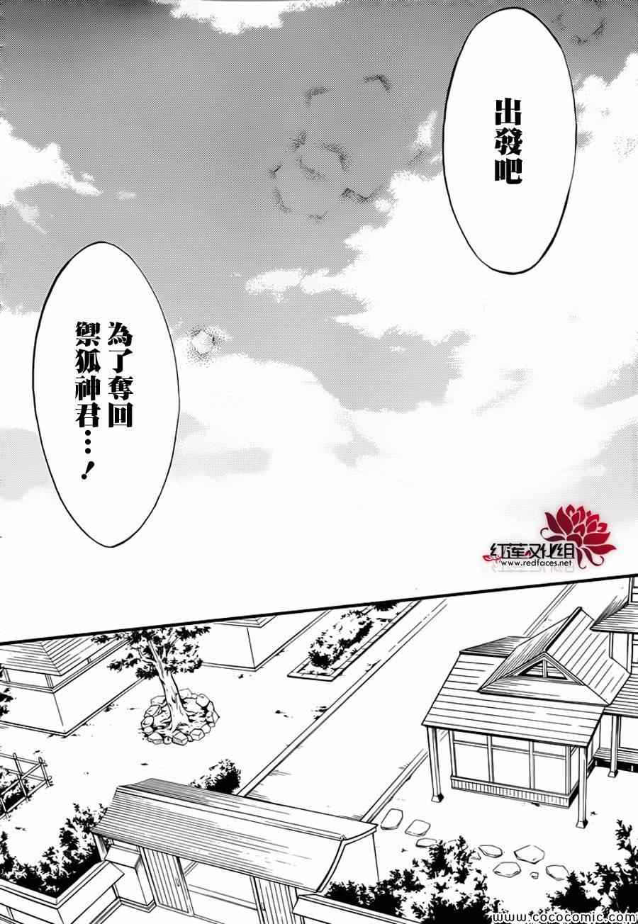 《妖狐X仆SS》漫画最新章节第41话免费下拉式在线观看章节第【13】张图片