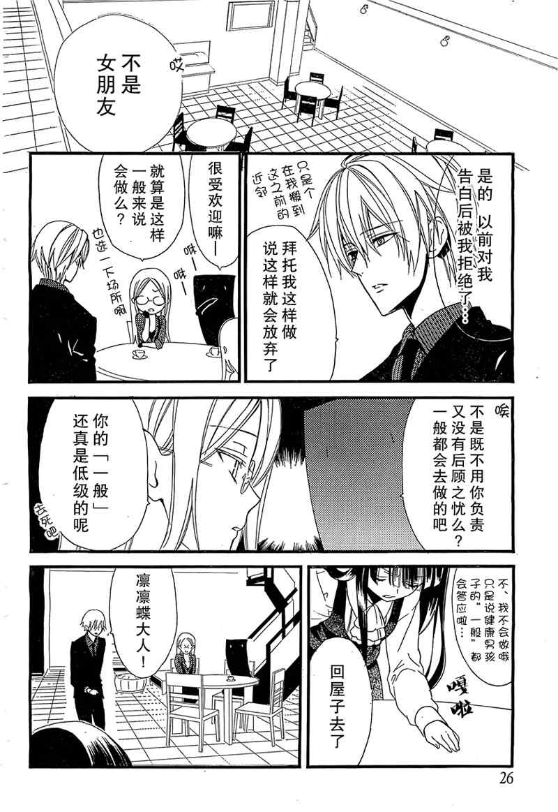 《妖狐X仆SS》漫画最新章节第3话免费下拉式在线观看章节第【13】张图片