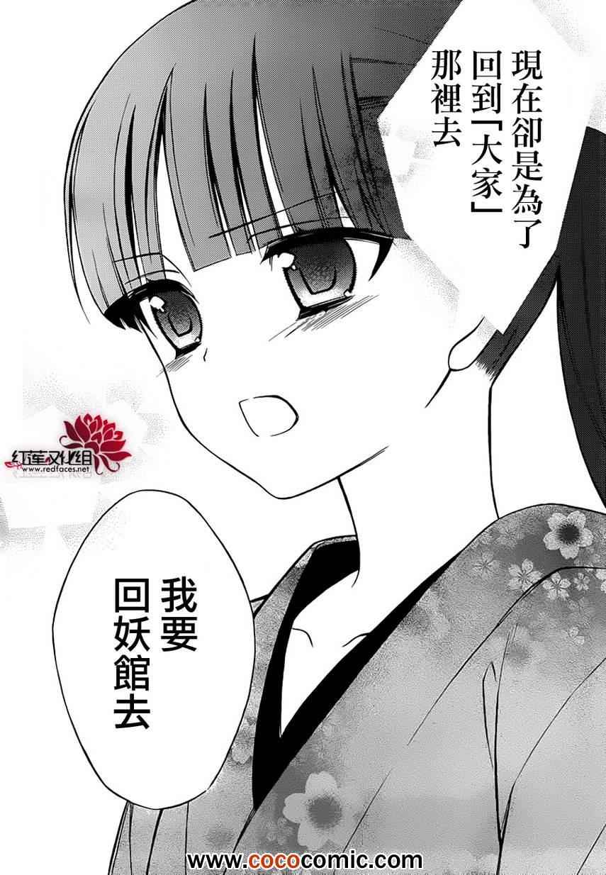 《妖狐X仆SS》漫画最新章节第5话免费下拉式在线观看章节第【24】张图片