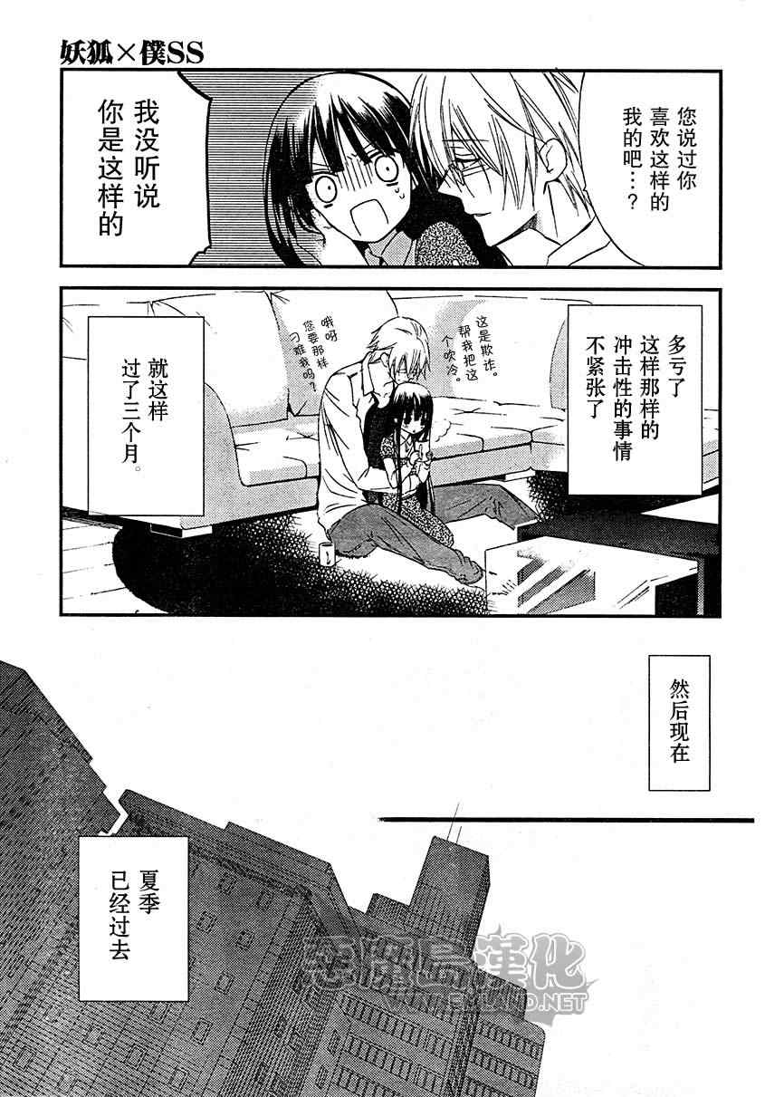 《妖狐X仆SS》漫画最新章节第10话免费下拉式在线观看章节第【28】张图片