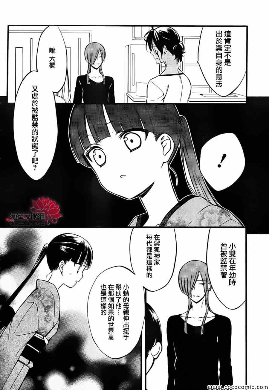 《妖狐X仆SS》漫画最新章节第41话免费下拉式在线观看章节第【4】张图片