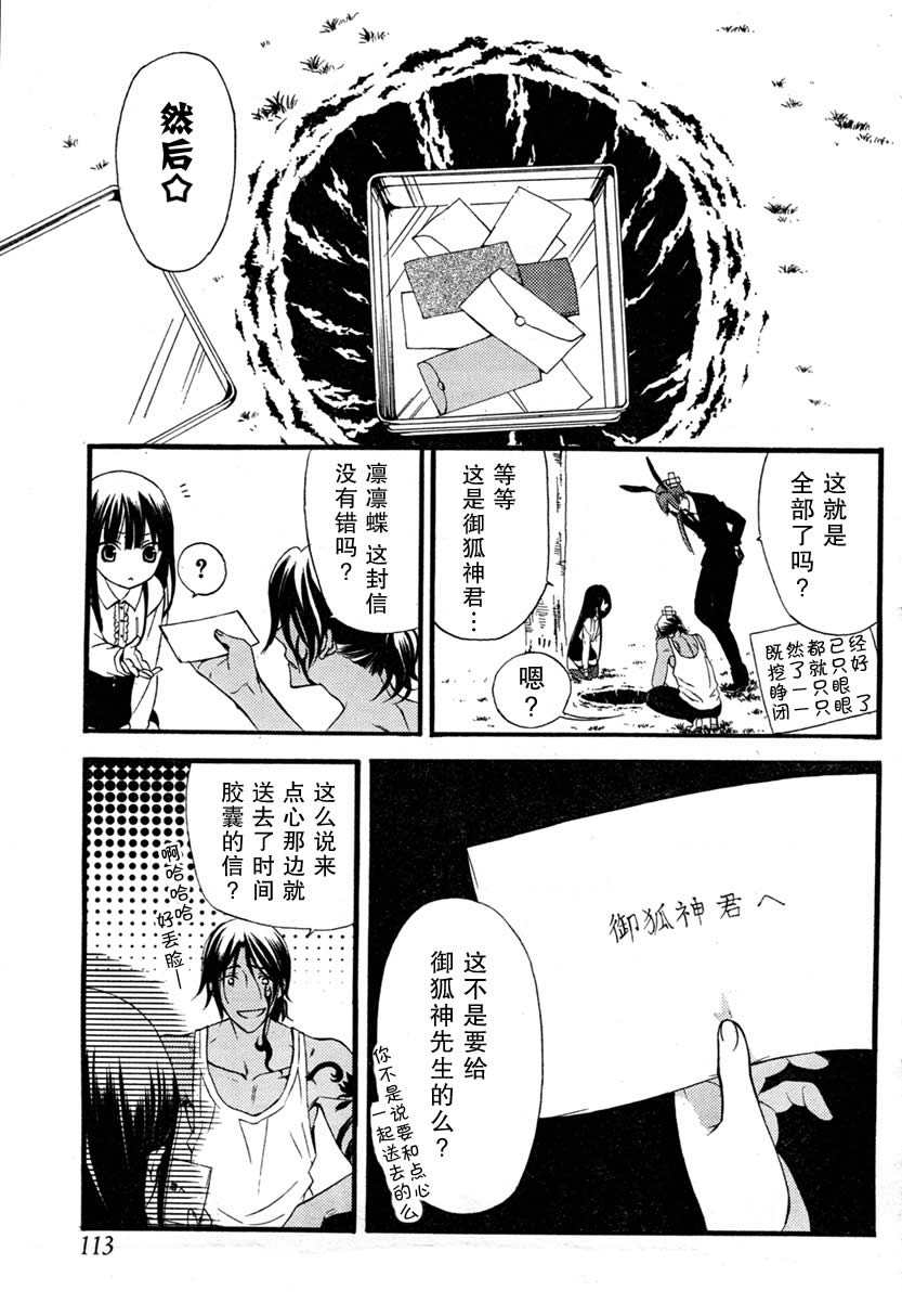 《妖狐X仆SS》漫画最新章节第9话免费下拉式在线观看章节第【30】张图片