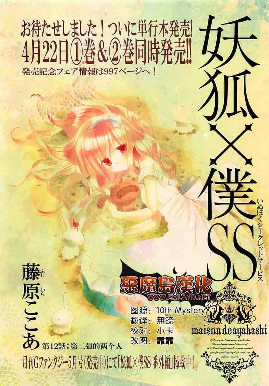 《妖狐X仆SS》漫画最新章节第12话免费下拉式在线观看章节第【2】张图片