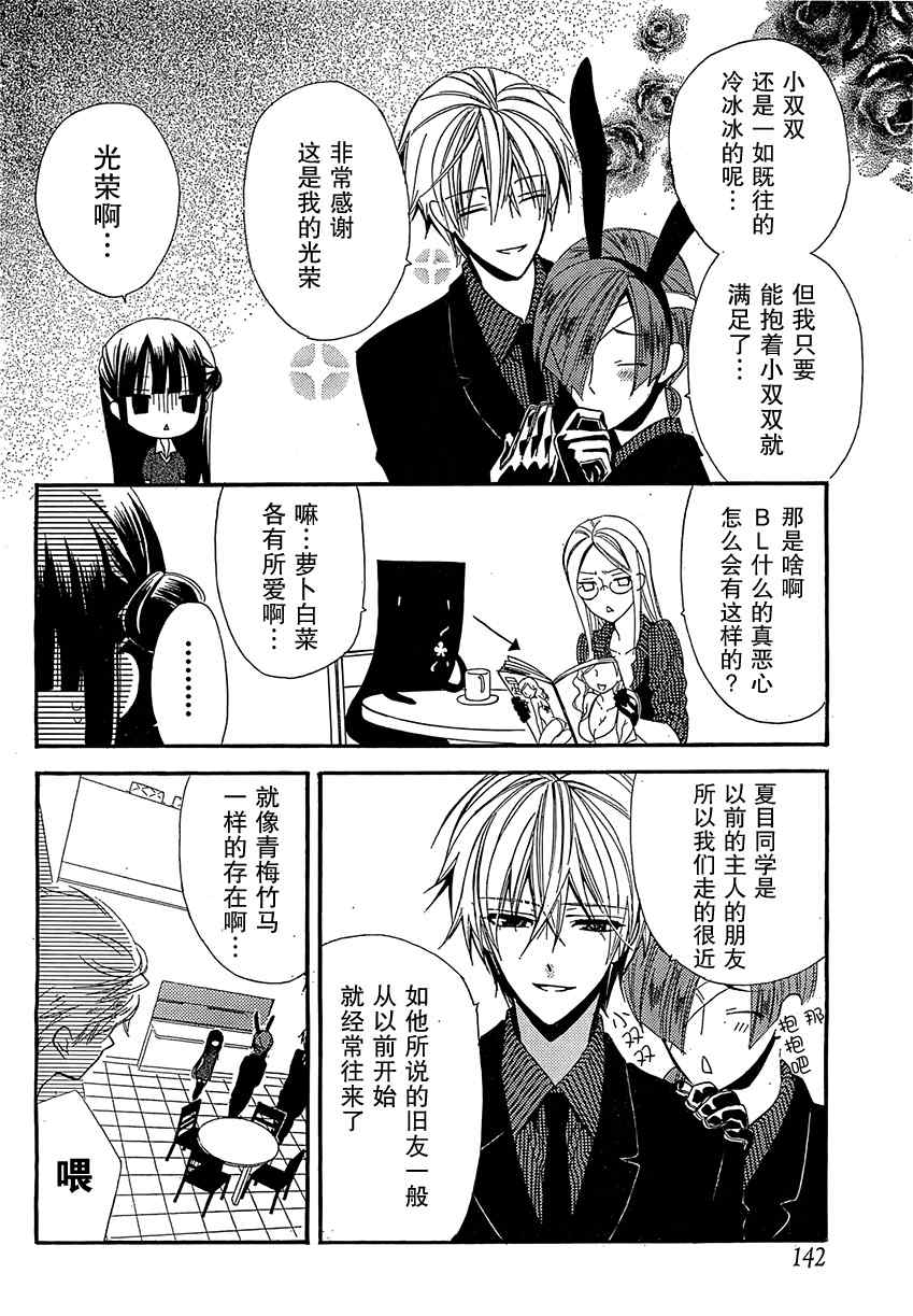 《妖狐X仆SS》漫画最新章节第4话免费下拉式在线观看章节第【14】张图片