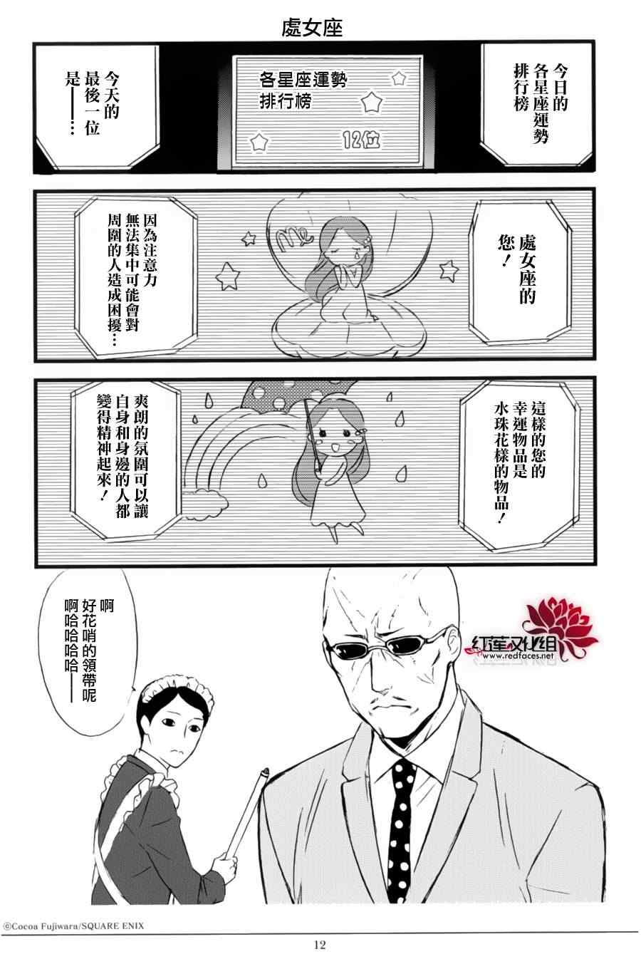 《妖狐X仆SS》漫画最新章节妖狐x仆ss公式手册03免费下拉式在线观看章节第【10】张图片