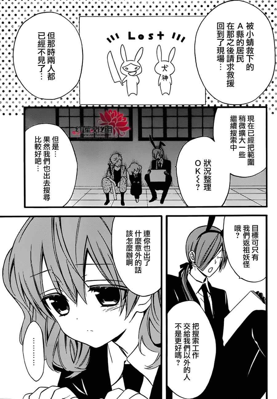 《妖狐X仆SS》漫画最新章节第42话免费下拉式在线观看章节第【7】张图片