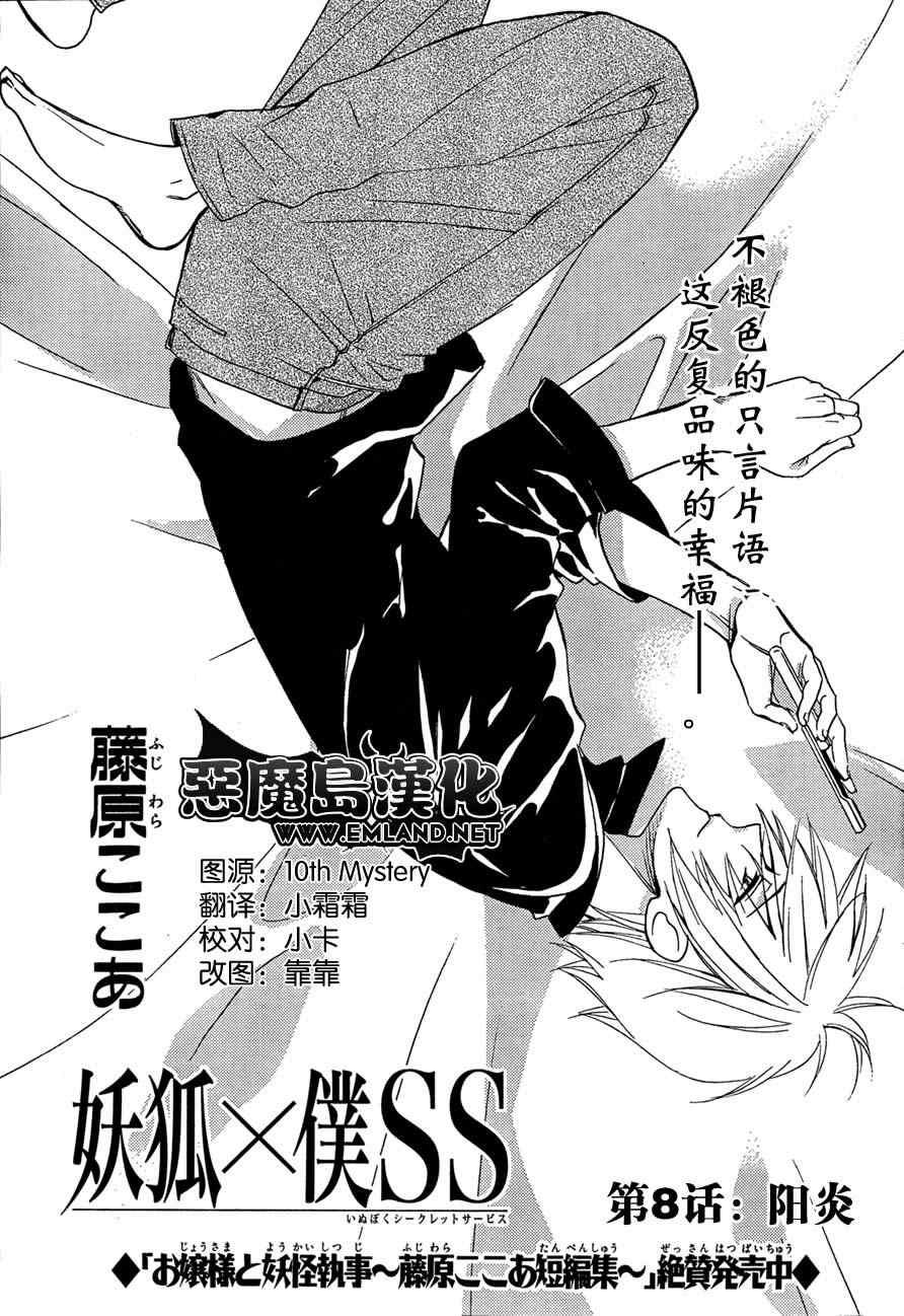 《妖狐X仆SS》漫画最新章节第8话免费下拉式在线观看章节第【1】张图片