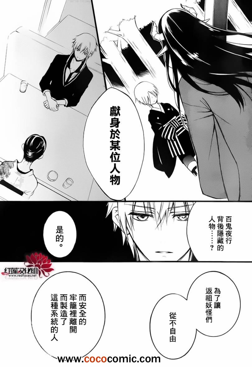 《妖狐X仆SS》漫画最新章节第39话免费下拉式在线观看章节第【24】张图片