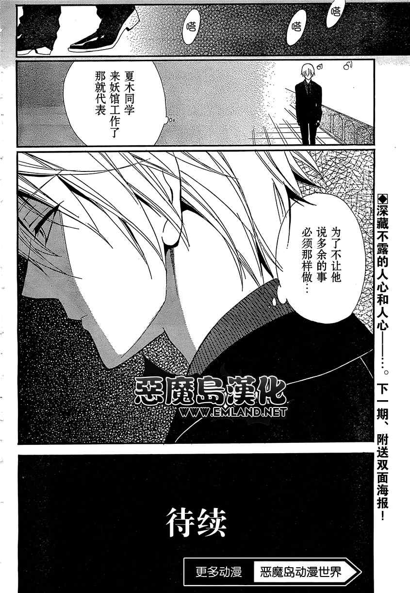 《妖狐X仆SS》漫画最新章节第4话免费下拉式在线观看章节第【34】张图片