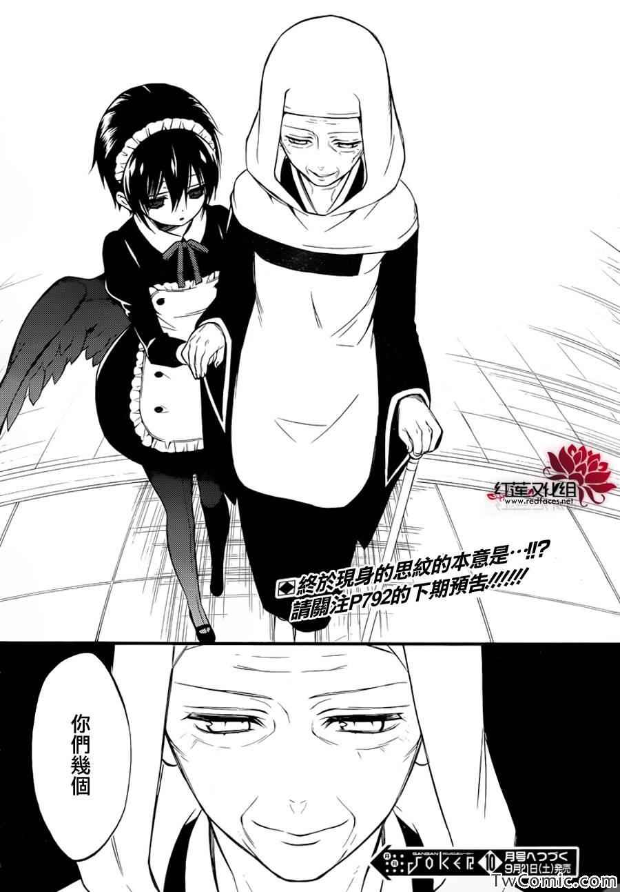 《妖狐X仆SS》漫画最新章节第43话免费下拉式在线观看章节第【36】张图片