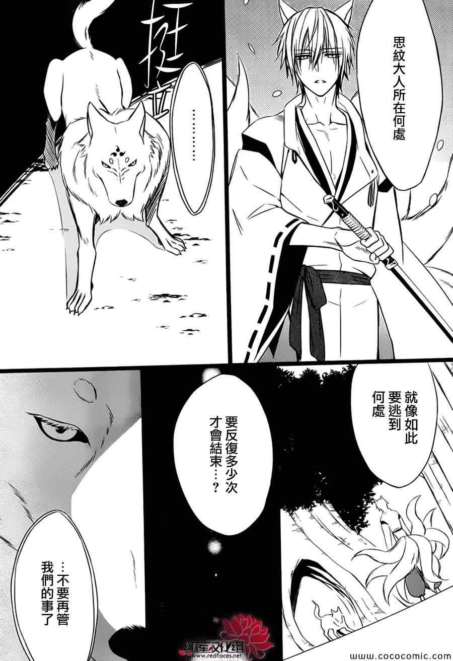 《妖狐X仆SS》漫画最新章节第46话免费下拉式在线观看章节第【10】张图片