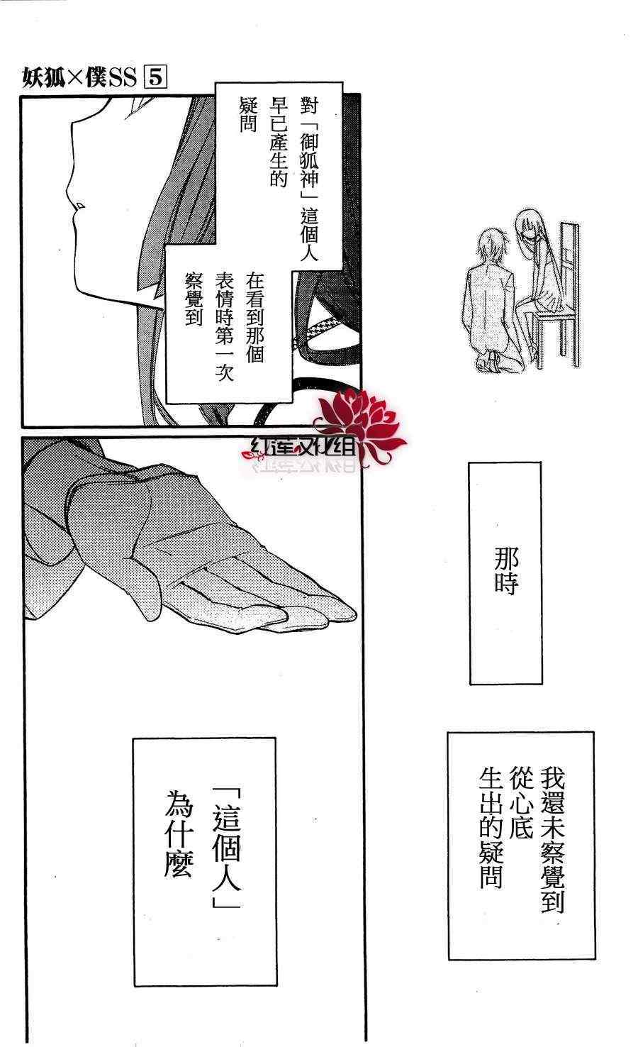 《妖狐X仆SS》漫画最新章节第22话免费下拉式在线观看章节第【21】张图片