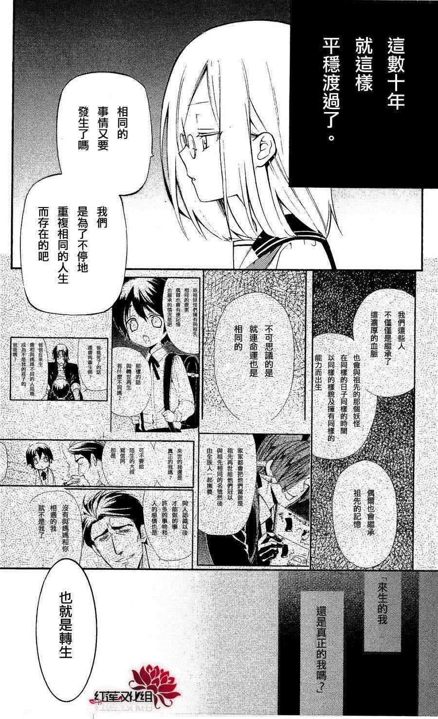 《妖狐X仆SS》漫画最新章节第23话免费下拉式在线观看章节第【18】张图片