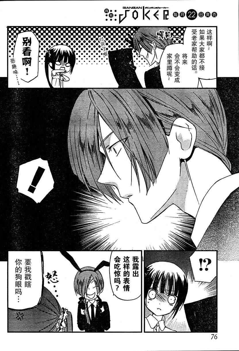 《妖狐X仆SS》漫画最新章节第10话免费下拉式在线观看章节第【31】张图片