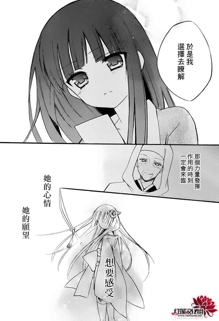 《妖狐X仆SS》漫画最新章节第37话免费下拉式在线观看章节第【33】张图片