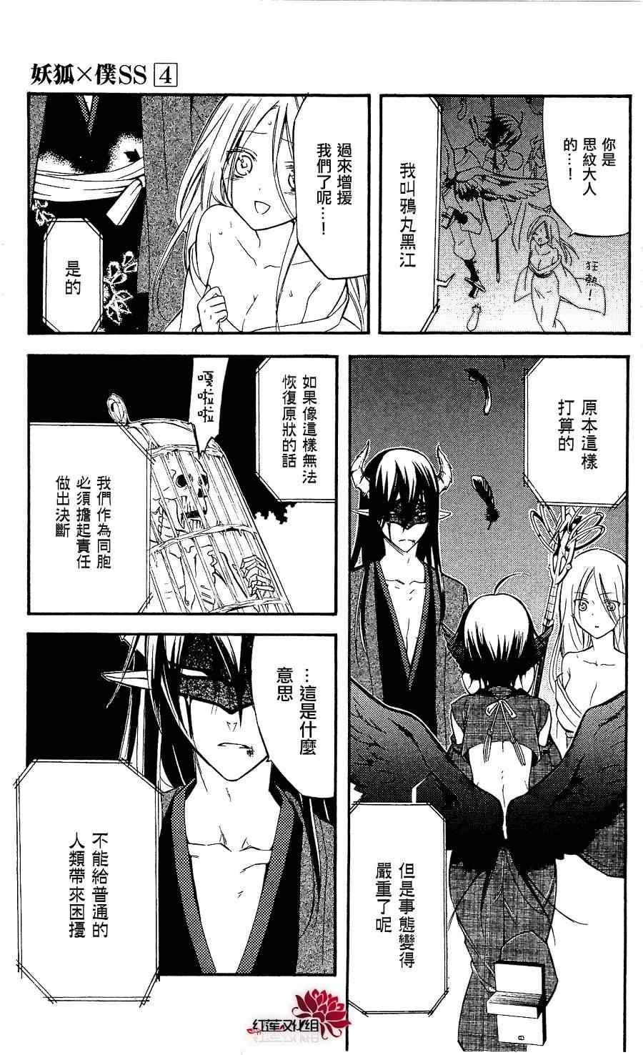 《妖狐X仆SS》漫画最新章节第18话免费下拉式在线观看章节第【13】张图片