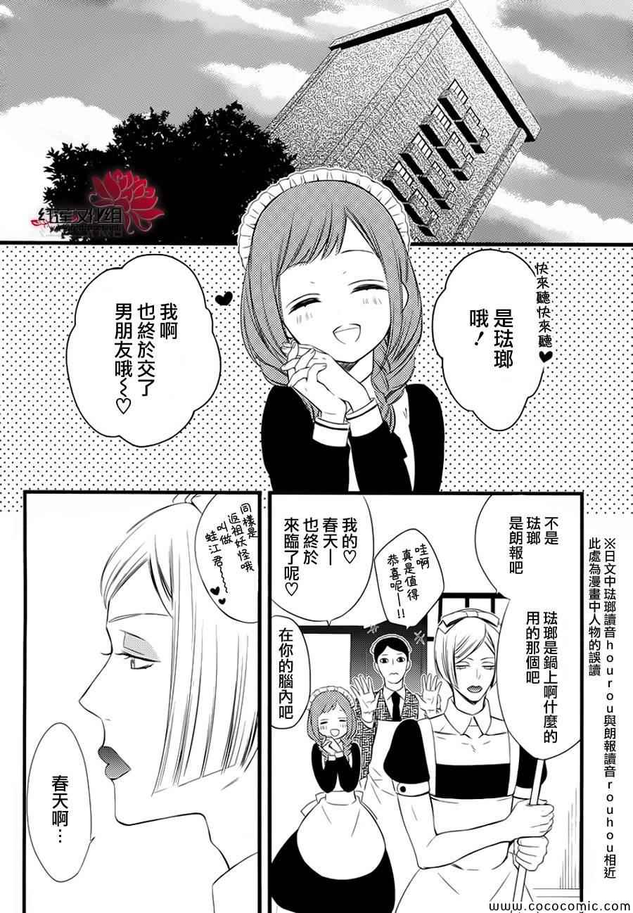 《妖狐X仆SS》漫画最新章节第49话免费下拉式在线观看章节第【16】张图片