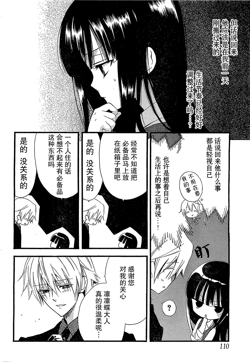 《妖狐X仆SS》漫画最新章节第2话免费下拉式在线观看章节第【16】张图片