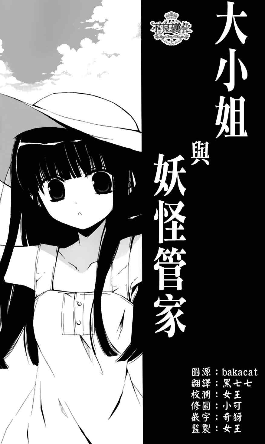 《妖狐X仆SS》漫画最新章节妖狐x仆ss短篇免费下拉式在线观看章节第【2】张图片