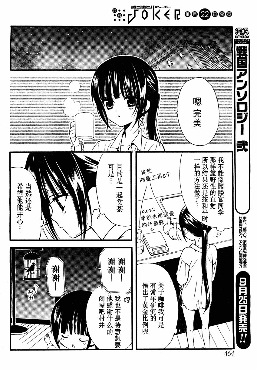 《妖狐X仆SS》漫画最新章节第6话免费下拉式在线观看章节第【17】张图片