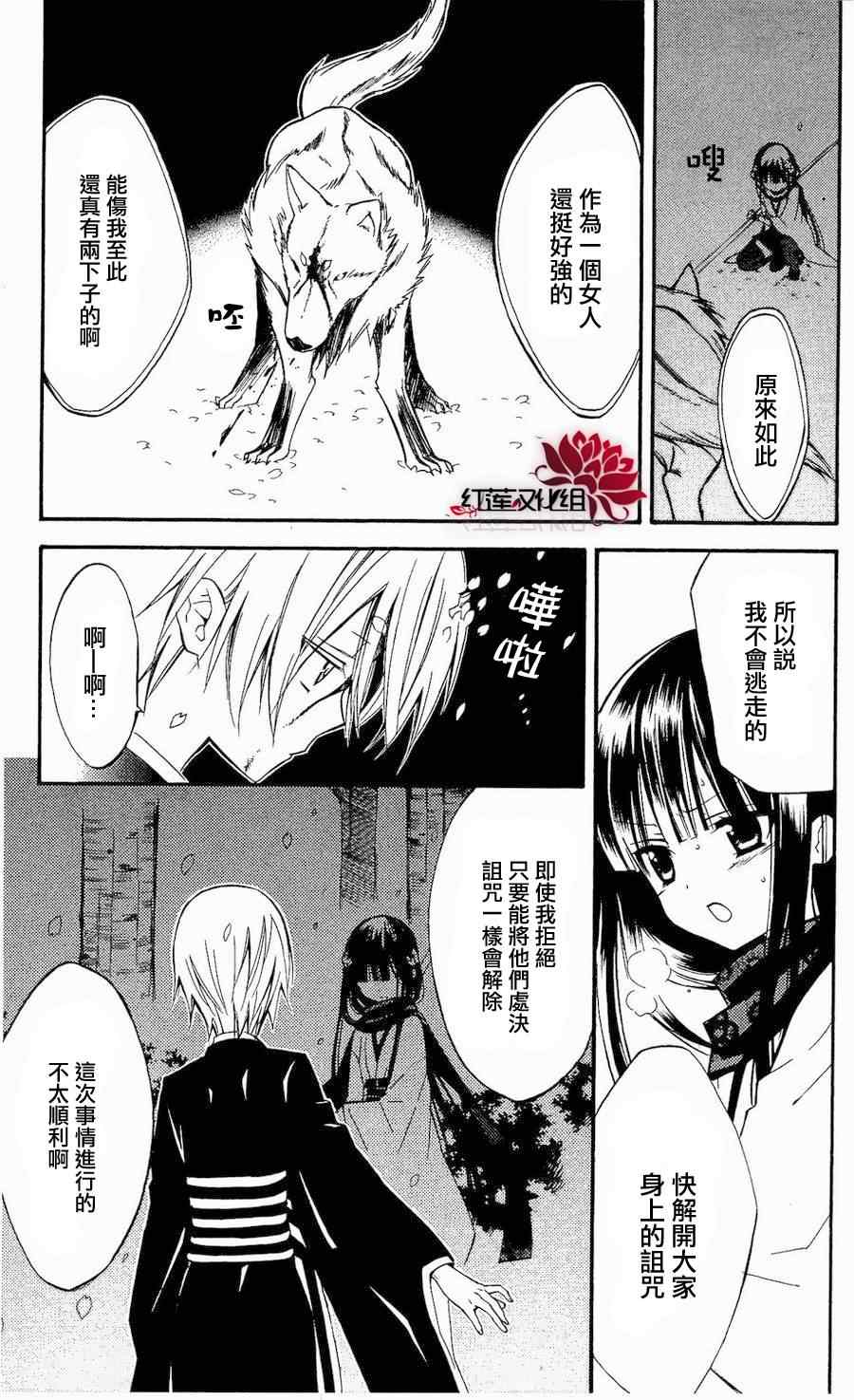 《妖狐X仆SS》漫画最新章节第18话免费下拉式在线观看章节第【25】张图片