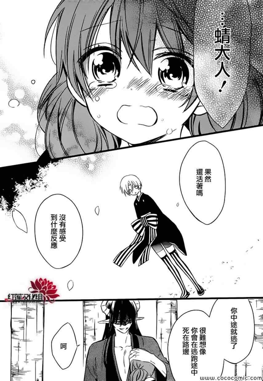 《妖狐X仆SS》漫画最新章节第45话免费下拉式在线观看章节第【14】张图片